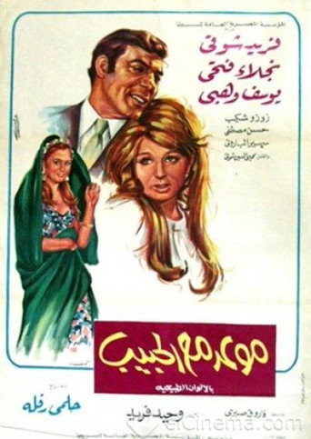 Date with the Beloved movie poster
