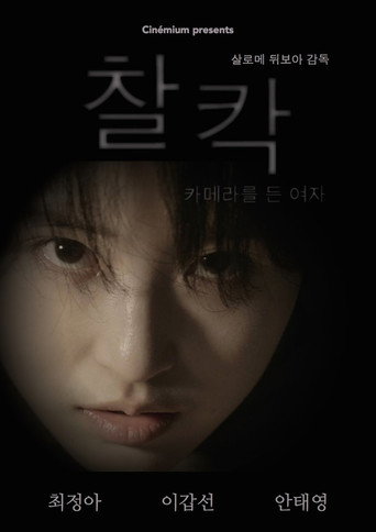 Clic movie poster
