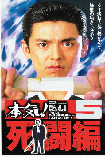 Maji! 5: Deadly Struggle movie poster