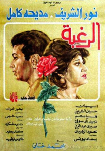 Desire movie poster