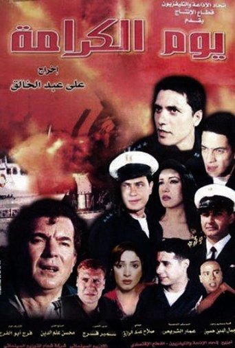Dignity Day movie poster