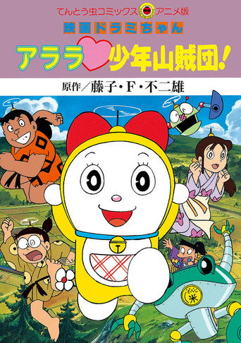Dorami-chan: Wow, The Kid Gang of Bandits movie poster