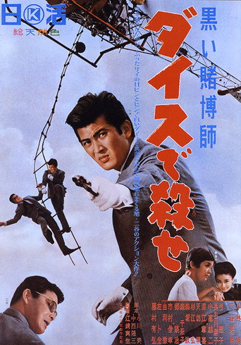 The Black Gambler: Murderous Dice movie poster