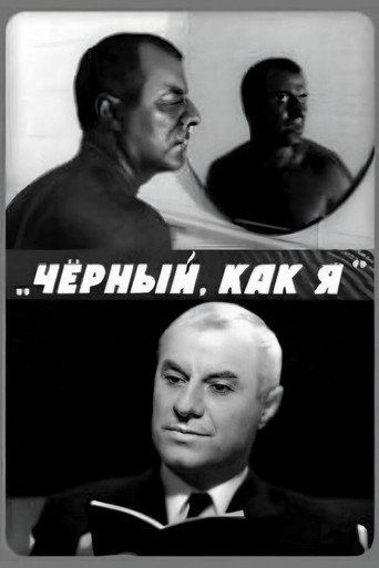 Black Like Me movie poster