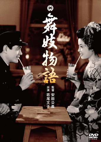 Maiko monogatari movie poster