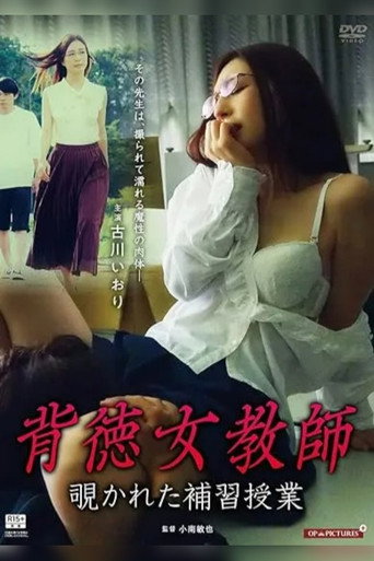 Mitchaku shidô: Oshieteageru movie poster