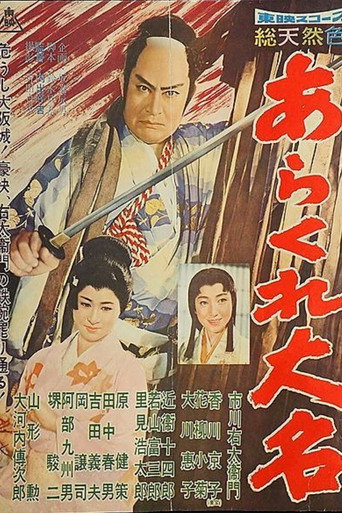 Lord of Red Banner movie poster