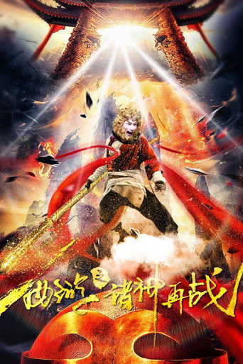 Journey to the West - Gods Fight Again movie poster