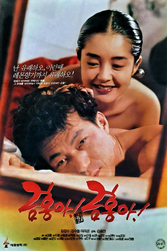 My Dear Keum-hong movie poster