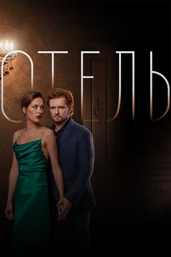The Hotel movie poster