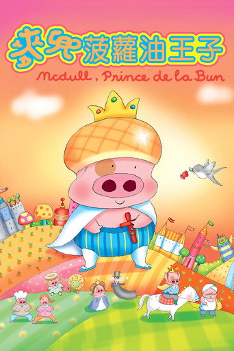 McDull, Prince de la Bun movie poster