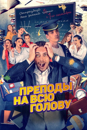 Full-Time Teachers movie poster