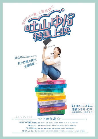My Lovely Days movie poster