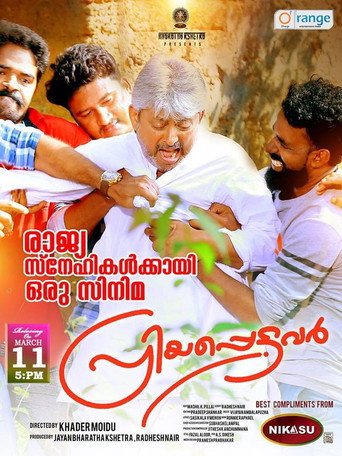 Priyappettavar movie poster
