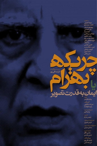 Ballad of Bahram movie poster