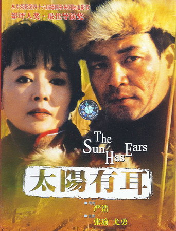 The Sun Has Ears movie poster