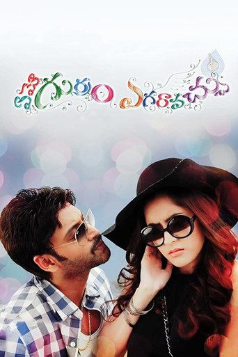 Emo Gurram Egaravachu movie poster