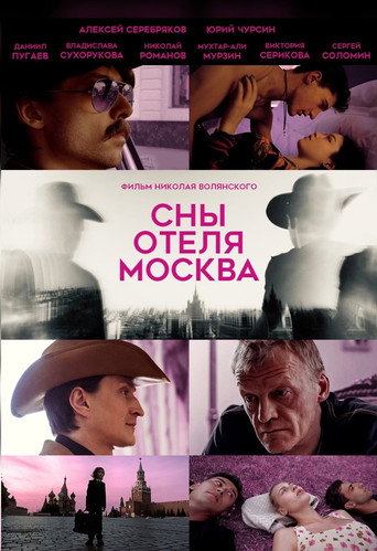 Dreams of the Moscow Hotel movie poster
