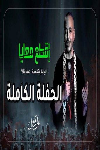 Aly Kandil : Break with me movie poster