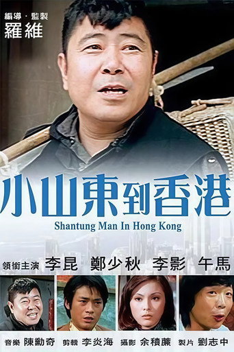 Shantung Man in Hong Kong movie poster