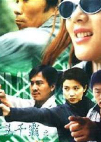 Gambler Series: Win, Win, Win movie poster