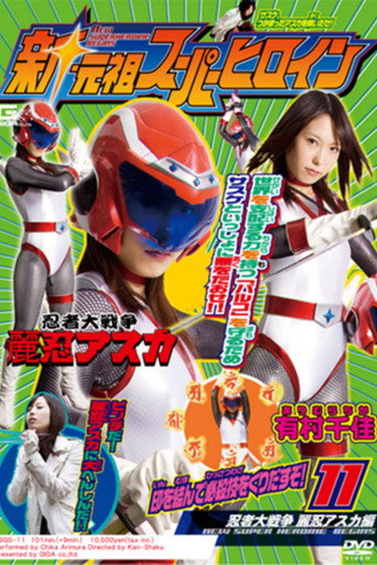 New Superheroine Begins 11 Ninja Great War - Asuka movie poster