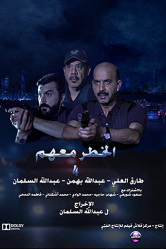 The danger is with them 4 movie poster