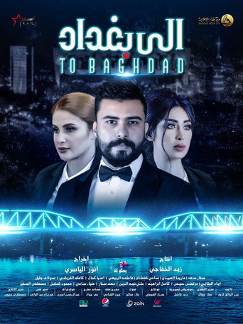 الى بغداد movie poster
