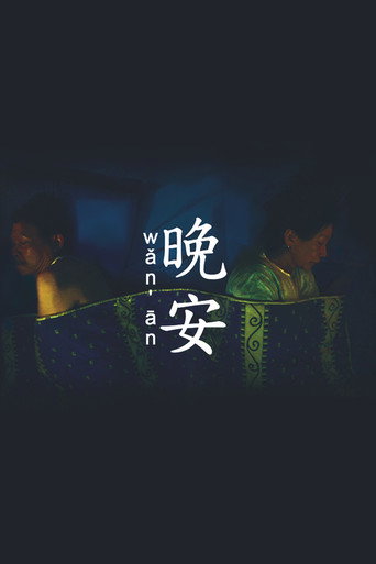 Wǎn Ān movie poster
