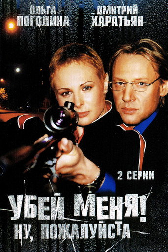 Kill Me! Please! movie poster