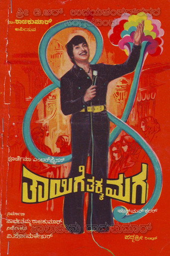 Thaayige Thakka Maga movie poster