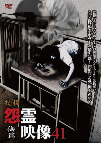 Posted Grudge Spirit Footage Vol.41: Contempt Edition movie poster