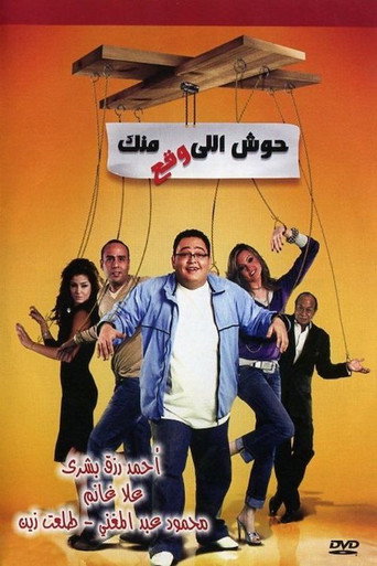 Housh Illi Wakaa Mennak movie poster