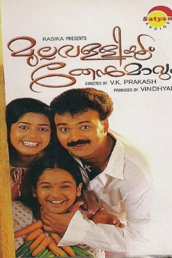 Mullavalliyum Thenmavum movie poster