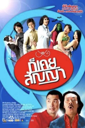 Promise Me Not movie poster