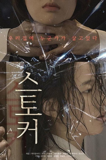 Stalker movie poster