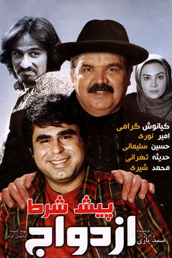 Premarital Condition movie poster