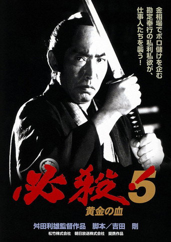Sure Death 5 movie poster