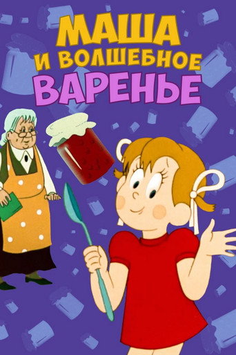 Masha and the Magic Jam movie poster