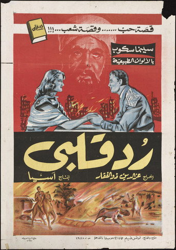 Return My Heart movie poster