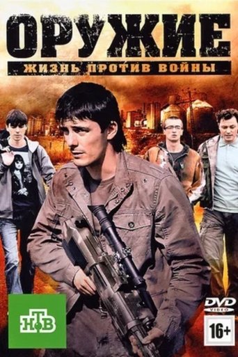 The Weapon movie poster