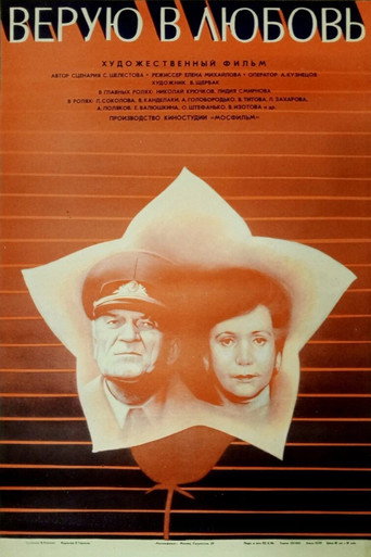 I Believe in Love movie poster