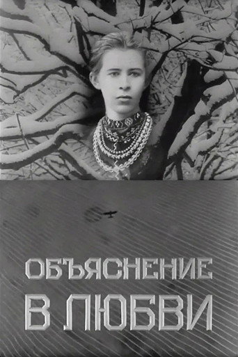 Declaration of Love movie poster