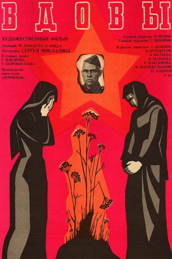 Widows movie poster