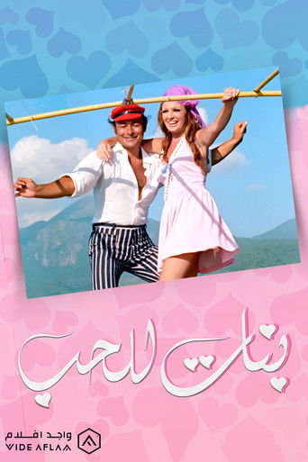 Girls For Love movie poster