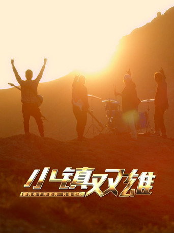 Brother Hero movie poster