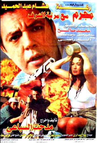 Honorable mention criminal movie poster