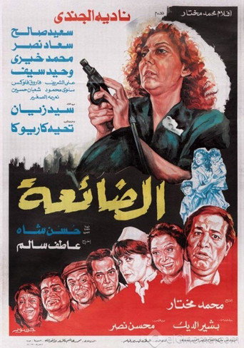 The Lost movie poster