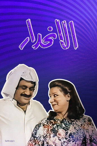 The Deterioration movie poster
