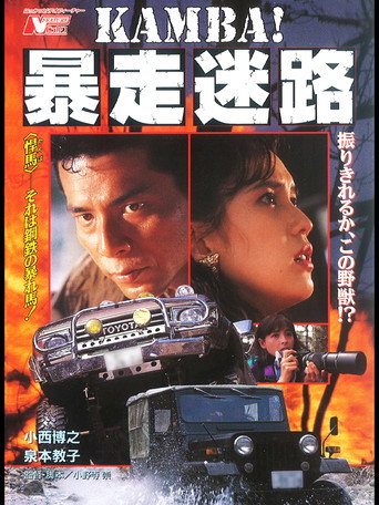 Kamba, the Runner movie poster